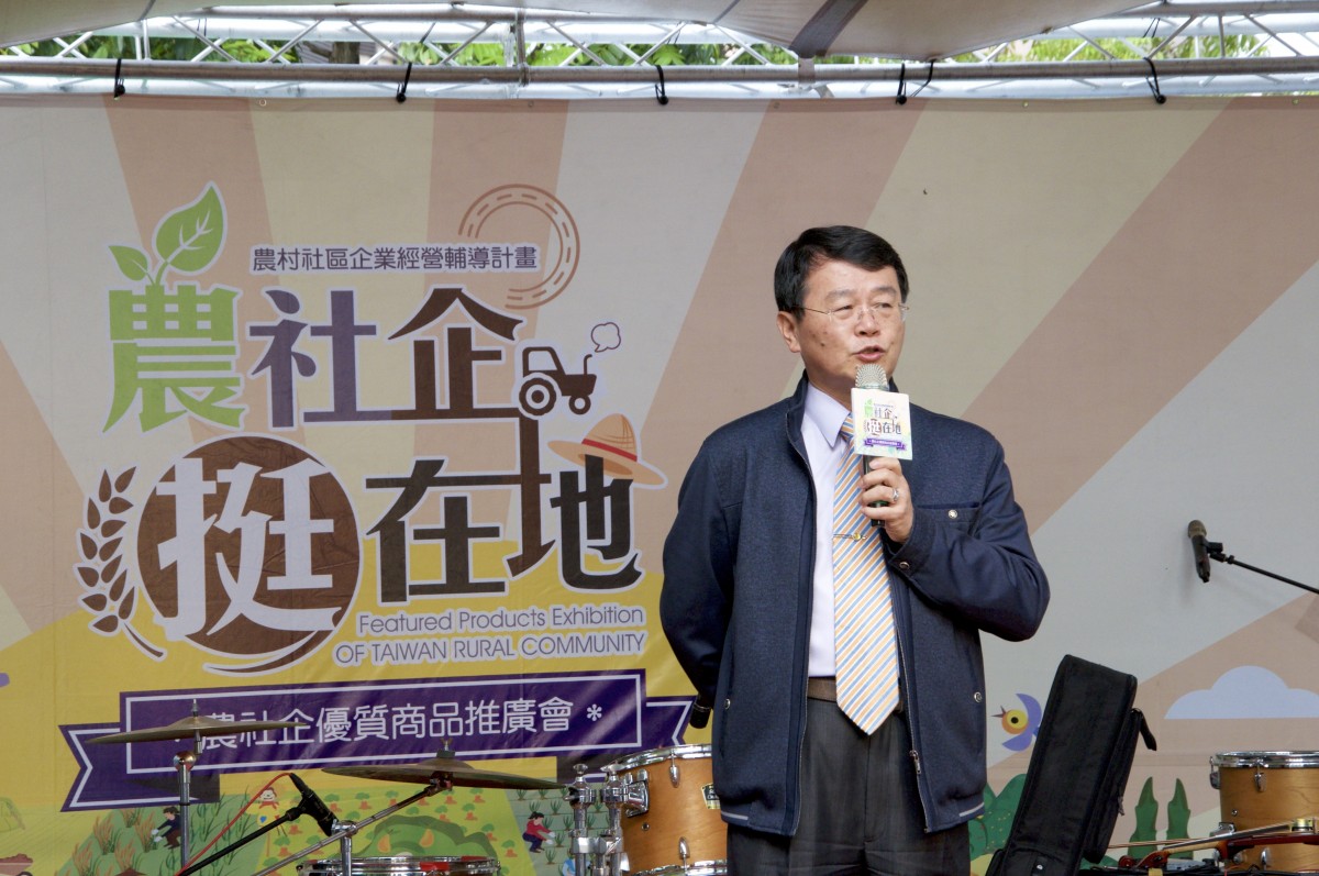 「農社企‧挺在地－農社企優質產品推廣會」農委會水保局局長李鎮洋 致詞